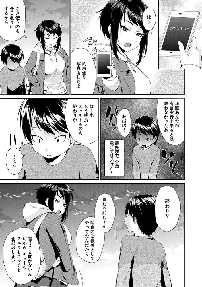 無料エロ漫画 【ショタ近親相姦エロ漫画】ショタの弱みを握ったJKお姉ちゃんがショタのちんぽをおもちゃにして性処理中ｗ【お姉ちゃんの玩具／黒倉エリ】 FANZA