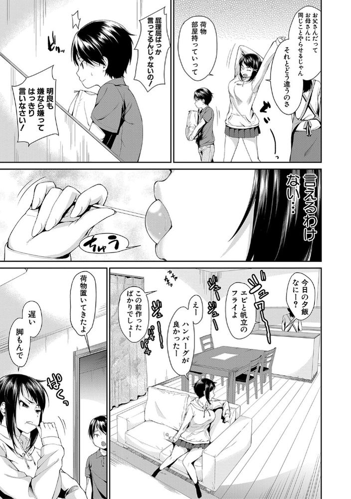 無料エロ漫画 【ショタ近親相姦エロ漫画】ショタの弱みを握ったJKお姉ちゃんがショタのちんぽをおもちゃにして性処理中ｗ【お姉ちゃんの玩具／黒倉エリ】 FANZA