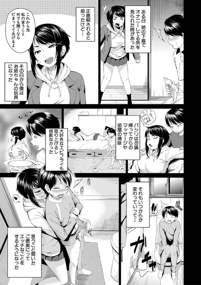 無料エロ漫画 【ショタ近親相姦エロ漫画】ショタの弱みを握ったJKお姉ちゃんがショタのちんぽをおもちゃにして性処理中ｗ【お姉ちゃんの玩具／黒倉エリ】 FANZA