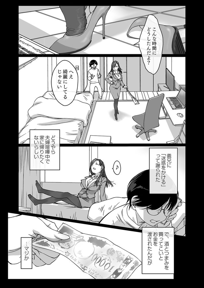 無料エロ漫画 【義姉NTRエロ漫画】夫婦喧嘩のはけ口にちょっと義弟をいぢめたかっただけなのに…いまでは義弟のデカチンの虜【押しかけ姉ちゃん 弟のおちんちんが巨根だったなんて／パクチー】 FANZA