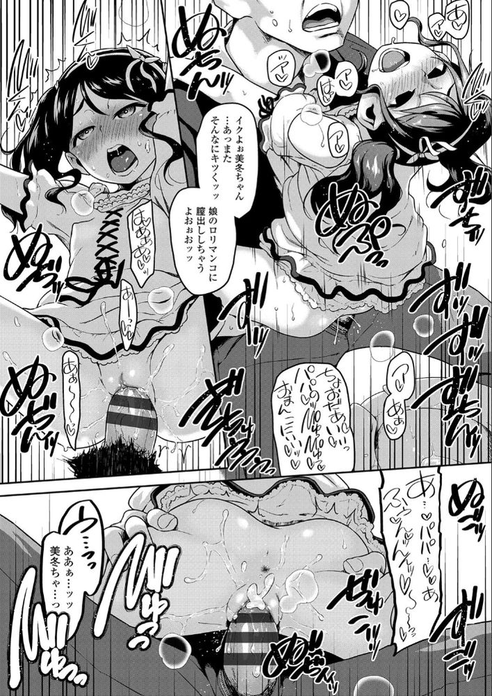 無料エロ漫画 【パパ活ロリエロ漫画】パパ活ロリは常連パパさんにはサービス精神旺盛！？ JSとパパ活とかマジ変態乙ｗ【父娘じゃないのか…／チグチミリ】 FANZA