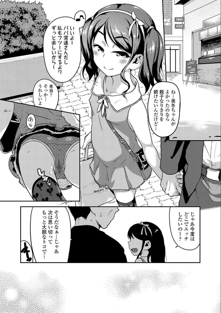 無料エロ漫画 【パパ活ロリエロ漫画】パパ活ロリは常連パパさんにはサービス精神旺盛！？ JSとパパ活とかマジ変態乙ｗ【父娘じゃないのか…／チグチミリ】 FANZA