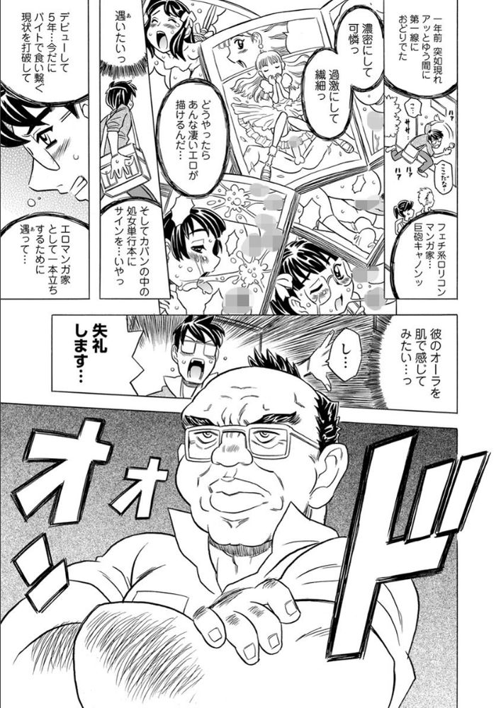 無料エロ漫画 【ロリビッチエロ漫画】新進気鋭のエロ漫画家はロリビッチ！？アナルに人形仕込む変態さんwww【キャノン先生トばしすぎぜんぶ射精し！！／ゴージャス宝田】 FANZA