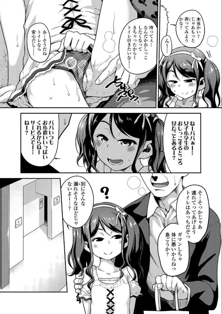 無料エロ漫画 【パパ活ロリエロ漫画】パパ活ロリは常連パパさんにはサービス精神旺盛！？ JSとパパ活とかマジ変態乙ｗ【父娘じゃないのか…／チグチミリ】 FANZA