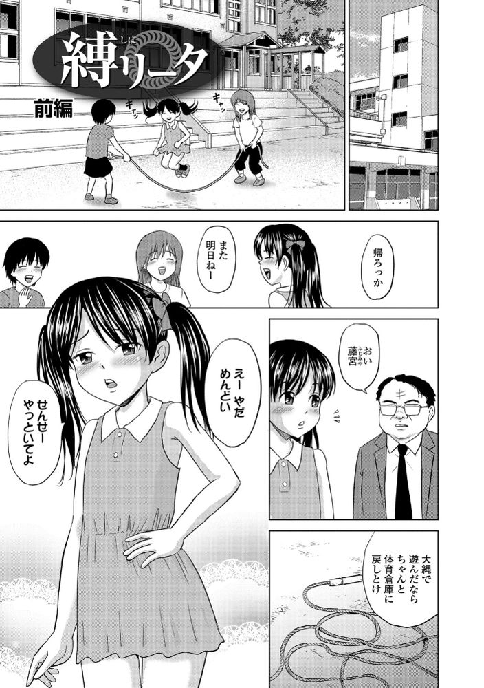 無料エロ漫画 【ロリ拷問エロ漫画】縄でオナニーしてるJS盗撮…脅迫してロリっ娘を性奴隷にしてやったｗｗｗ【縛リータ-前編-／カワディMAX】 FANZA