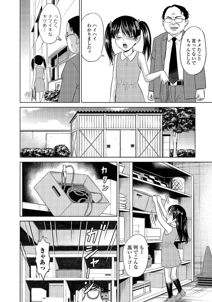 無料エロ漫画 【ロリ拷問エロ漫画】縄でオナニーしてるJS盗撮…脅迫してロリっ娘を性奴隷にしてやったｗｗｗ【縛リータ-前編-／カワディMAX】 FANZA