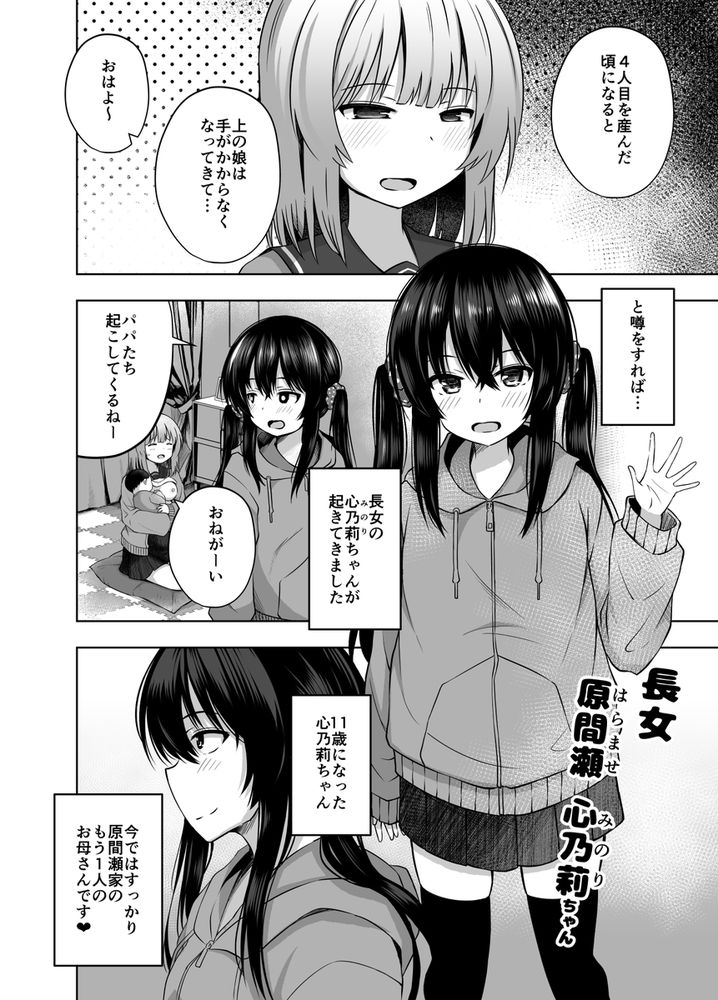 無料エロ漫画 【ロリニティエロ漫画】親子揃ってJS妊娠→出産…鬼畜ロリコンのおっさんは今日も種付けプレスするｗｗｗ【親子で…少女で妊娠して赤ちゃん産んじゃいました／んつぁてぃむん】 FANZA