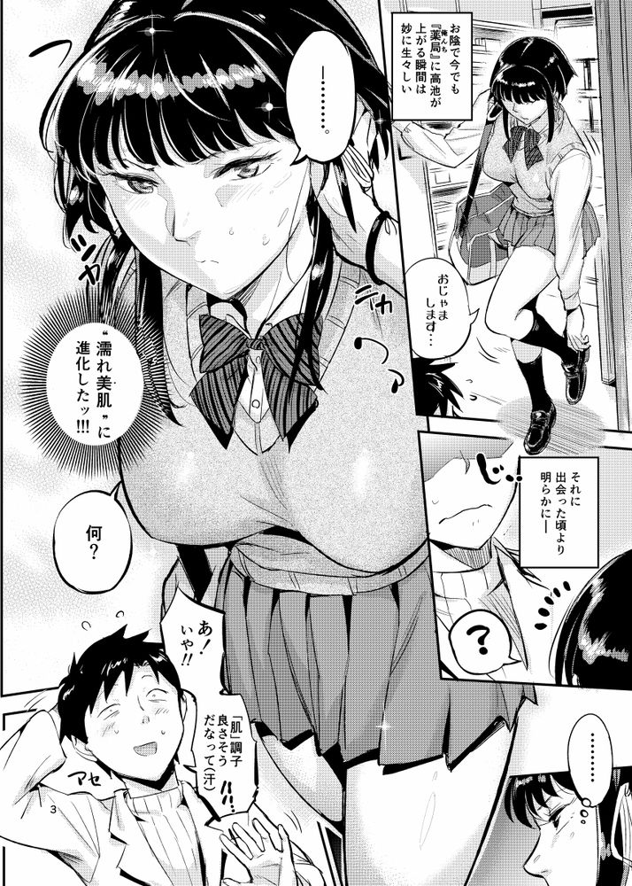 無料エロ漫画 【ローション汗エロ漫画】全身からローションのような汗が出てくる美少女巨乳JKの抱き心地は最高なんだぜｗｗｗ【濡れ肌症女2／VOLVOX O/p.com】 FANZA