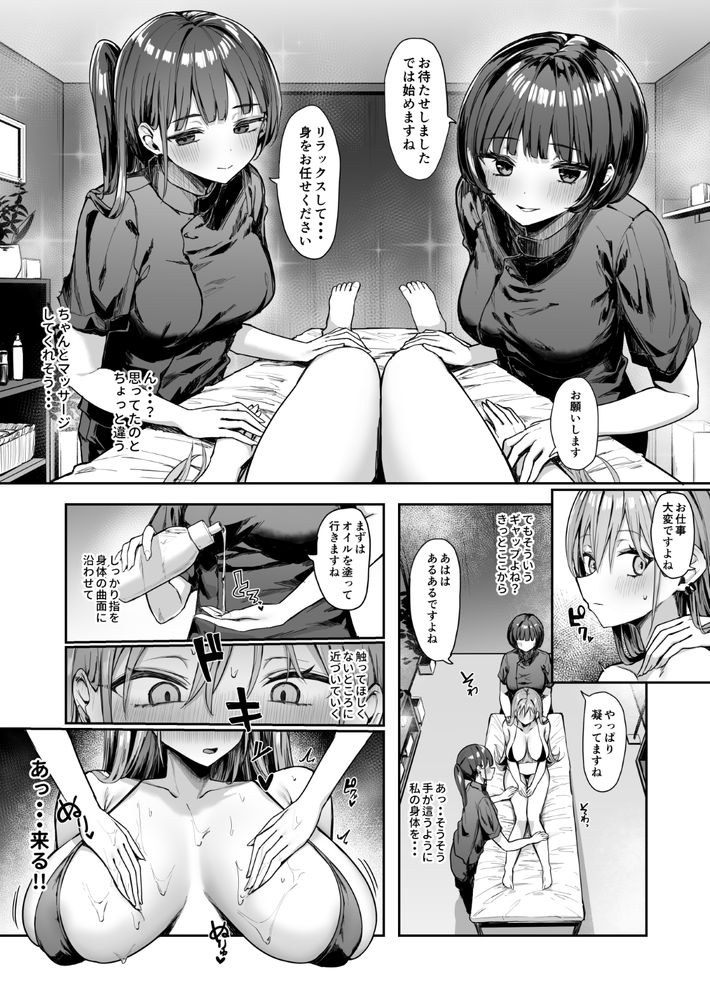 無料エロ漫画 【乳首責めエロ漫画】施術師のお姉さんたちに乳首責めされて連続アクメしちゃった巨乳JK【ナナのオイルマッサージ乳首開発紀行／ピリオデストラクション】 FANZA