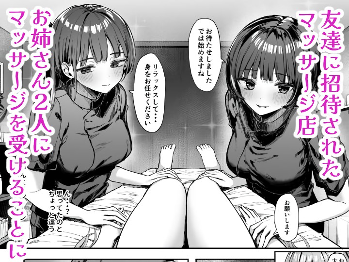 無料エロ漫画 【乳首責めエロ漫画】施術師のお姉さんたちに乳首責めされて連続アクメしちゃった巨乳JK【ナナのオイルマッサージ乳首開発紀行／ピリオデストラクション】 FANZA