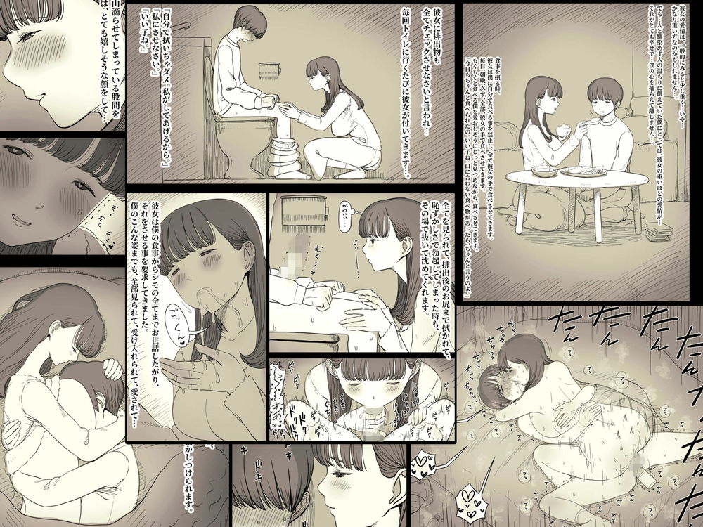 無料エロ漫画 【メンヘラ逆レイプエロ漫画】ボッチだった僕には彼女の束縛…そして逆レイプのように激しいセックスは心地のいいものだったんだ…【文学女子に食べられる5／ひまわりのたね】 FANZA