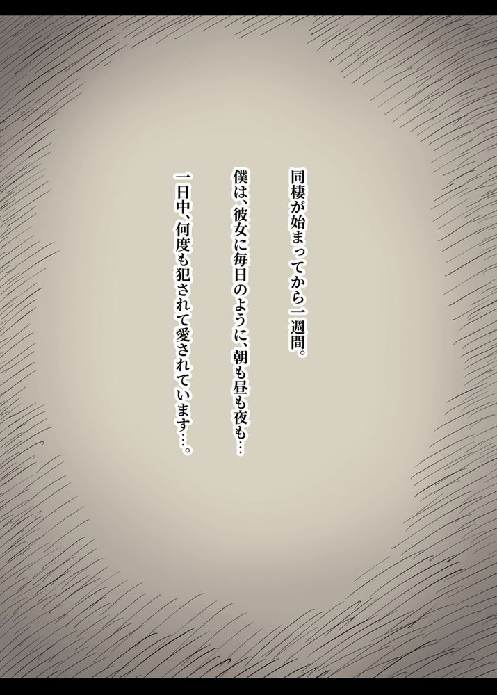 無料エロ漫画 【メンヘラ逆レイプエロ漫画】ボッチだった僕には彼女の束縛…そして逆レイプのように激しいセックスは心地のいいものだったんだ…【文学女子に食べられる5／ひまわりのたね】 FANZA