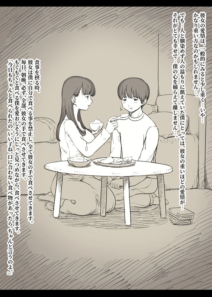 無料エロ漫画 【メンヘラ逆レイプエロ漫画】ボッチだった僕には彼女の束縛…そして逆レイプのように激しいセックスは心地のいいものだったんだ…【文学女子に食べられる5／ひまわりのたね】 FANZA