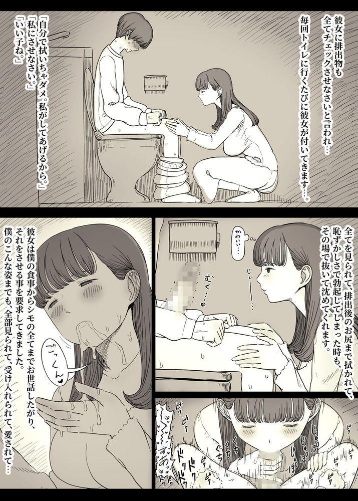 無料エロ漫画 【メンヘラ逆レイプエロ漫画】ボッチだった僕には彼女の束縛…そして逆レイプのように激しいセックスは心地のいいものだったんだ…【文学女子に食べられる5／ひまわりのたね】 FANZA