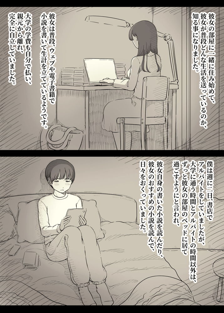 無料エロ漫画 【メンヘラ逆レイプエロ漫画】ボッチだった僕には彼女の束縛…そして逆レイプのように激しいセックスは心地のいいものだったんだ…【文学女子に食べられる5／ひまわりのたね】 FANZA