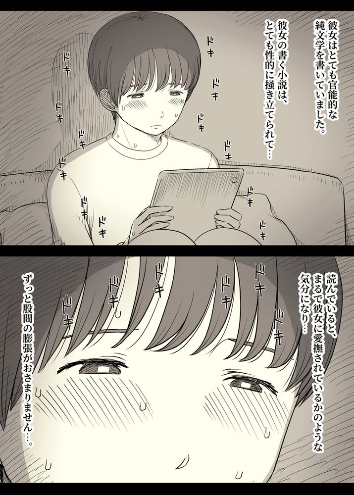 無料エロ漫画 【メンヘラ逆レイプエロ漫画】ボッチだった僕には彼女の束縛…そして逆レイプのように激しいセックスは心地のいいものだったんだ…【文学女子に食べられる5／ひまわりのたね】 FANZA