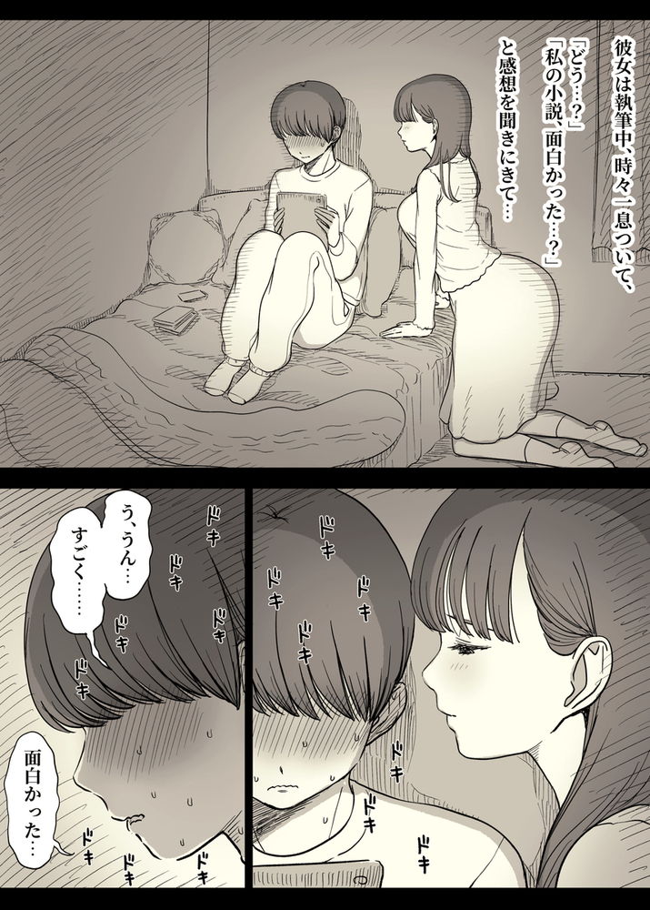 無料エロ漫画 【メンヘラ逆レイプエロ漫画】ボッチだった僕には彼女の束縛…そして逆レイプのように激しいセックスは心地のいいものだったんだ…【文学女子に食べられる5／ひまわりのたね】 FANZA