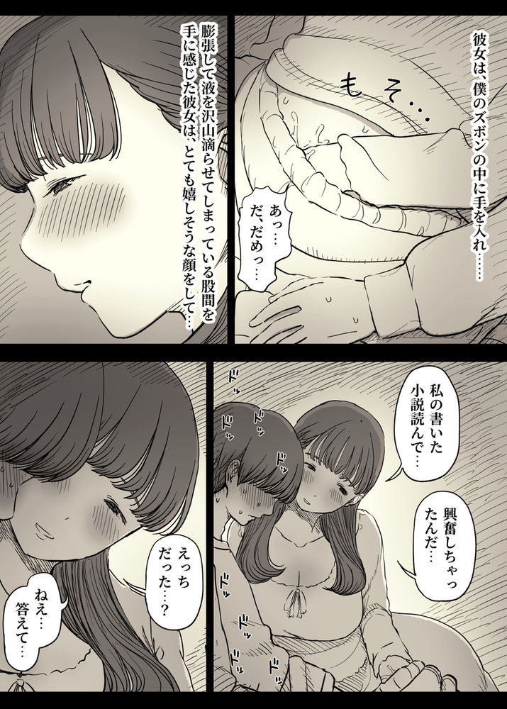 無料エロ漫画 【メンヘラ逆レイプエロ漫画】ボッチだった僕には彼女の束縛…そして逆レイプのように激しいセックスは心地のいいものだったんだ…【文学女子に食べられる5／ひまわりのたね】 FANZA