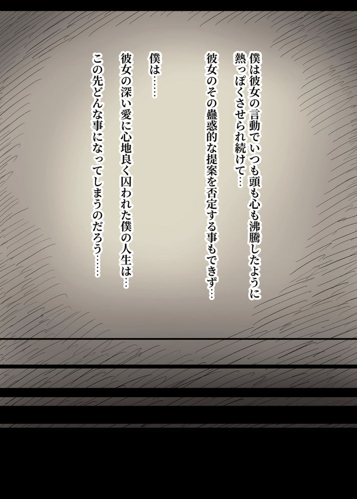 無料エロ漫画 【メンヘラ逆レイプエロ漫画】ボッチだった僕には彼女の束縛…そして逆レイプのように激しいセックスは心地のいいものだったんだ…【文学女子に食べられる5／ひまわりのたね】 FANZA
