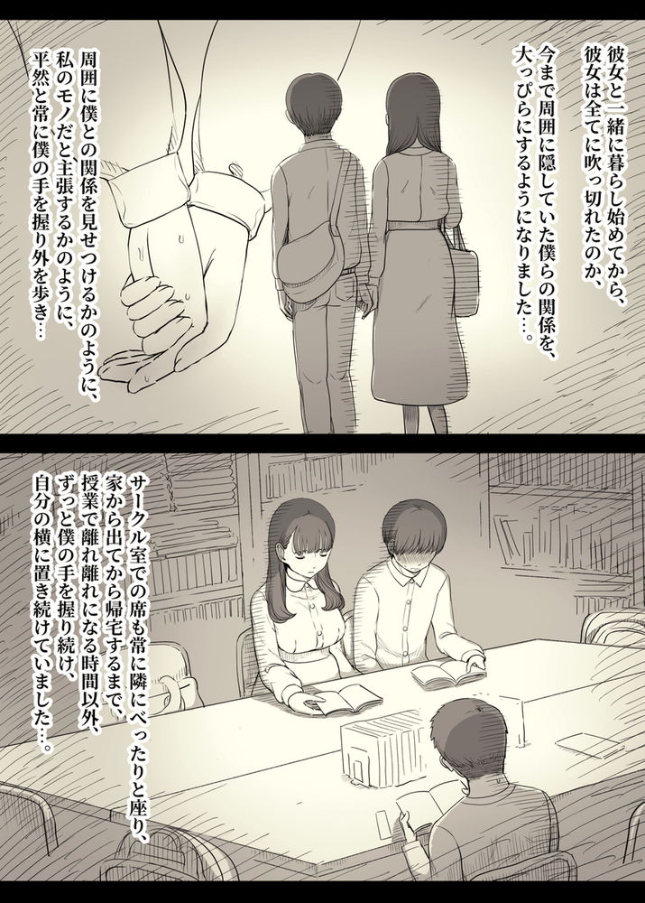 無料エロ漫画 【メンヘラ逆レイプエロ漫画】ボッチだった僕には彼女の束縛…そして逆レイプのように激しいセックスは心地のいいものだったんだ…【文学女子に食べられる5／ひまわりのたね】 FANZA