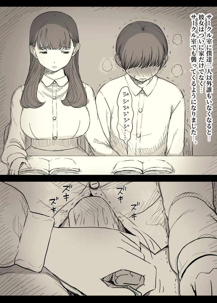無料エロ漫画 【メンヘラ逆レイプエロ漫画】ボッチだった僕には彼女の束縛…そして逆レイプのように激しいセックスは心地のいいものだったんだ…【文学女子に食べられる5／ひまわりのたね】 FANZA