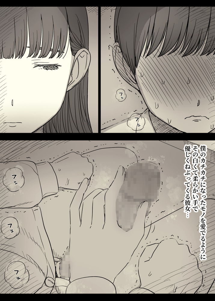 無料エロ漫画 【メンヘラ逆レイプエロ漫画】ボッチだった僕には彼女の束縛…そして逆レイプのように激しいセックスは心地のいいものだったんだ…【文学女子に食べられる5／ひまわりのたね】 FANZA