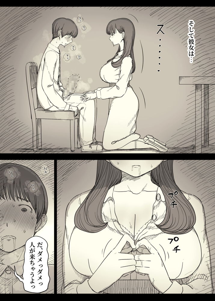 無料エロ漫画 【メンヘラ逆レイプエロ漫画】ボッチだった僕には彼女の束縛…そして逆レイプのように激しいセックスは心地のいいものだったんだ…【文学女子に食べられる5／ひまわりのたね】 FANZA