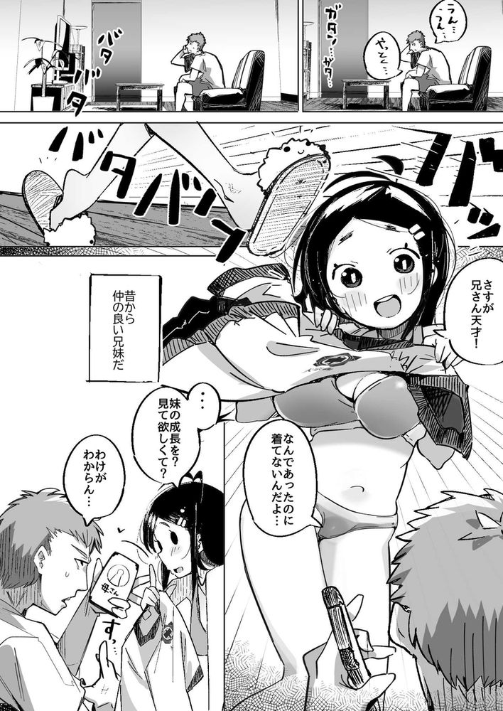 無料エロ漫画 【妹オナホエロ漫画】妹の猛アタックに屈して妹を肉オナホとして扱うことにする…【僕は、妹の誘惑に耐え切れずオナホということにしてセックスをする。／常夏山椒魚】 FANZA