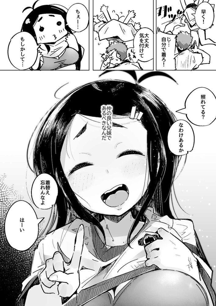 無料エロ漫画 【妹オナホエロ漫画】妹の猛アタックに屈して妹を肉オナホとして扱うことにする…【僕は、妹の誘惑に耐え切れずオナホということにしてセックスをする。／常夏山椒魚】 FANZA