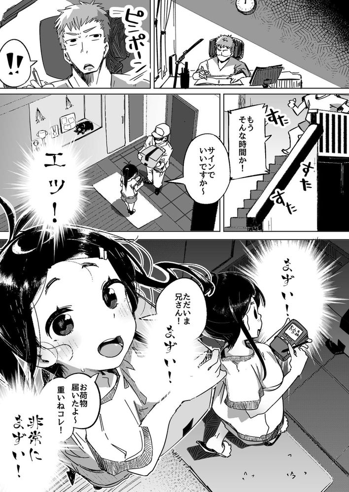 無料エロ漫画 【妹オナホエロ漫画】妹の猛アタックに屈して妹を肉オナホとして扱うことにする…【僕は、妹の誘惑に耐え切れずオナホということにしてセックスをする。／常夏山椒魚】 FANZA