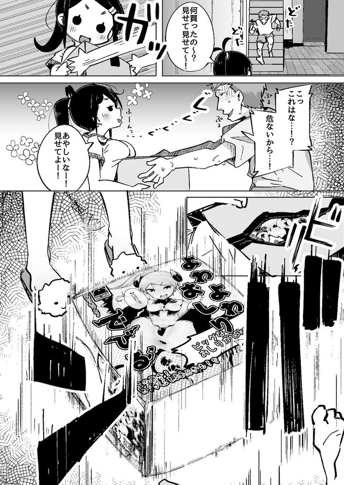 無料エロ漫画 【妹オナホエロ漫画】妹の猛アタックに屈して妹を肉オナホとして扱うことにする…【僕は、妹の誘惑に耐え切れずオナホということにしてセックスをする。／常夏山椒魚】 FANZA