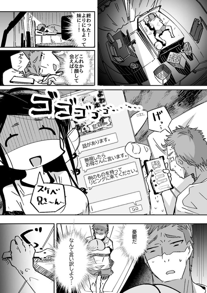 無料エロ漫画 【妹オナホエロ漫画】妹の猛アタックに屈して妹を肉オナホとして扱うことにする…【僕は、妹の誘惑に耐え切れずオナホということにしてセックスをする。／常夏山椒魚】 FANZA