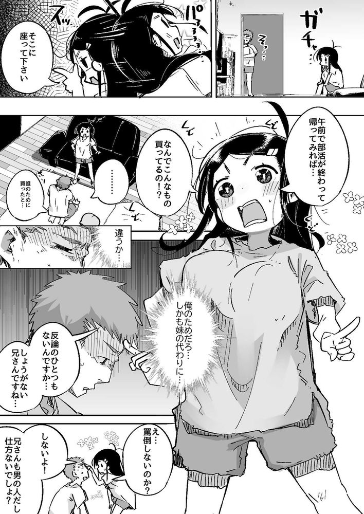 無料エロ漫画 【妹オナホエロ漫画】妹の猛アタックに屈して妹を肉オナホとして扱うことにする…【僕は、妹の誘惑に耐え切れずオナホということにしてセックスをする。／常夏山椒魚】 FANZA