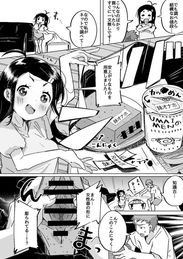 無料エロ漫画 【妹オナホエロ漫画】妹の猛アタックに屈して妹を肉オナホとして扱うことにする…【僕は、妹の誘惑に耐え切れずオナホということにしてセックスをする。／常夏山椒魚】 FANZA