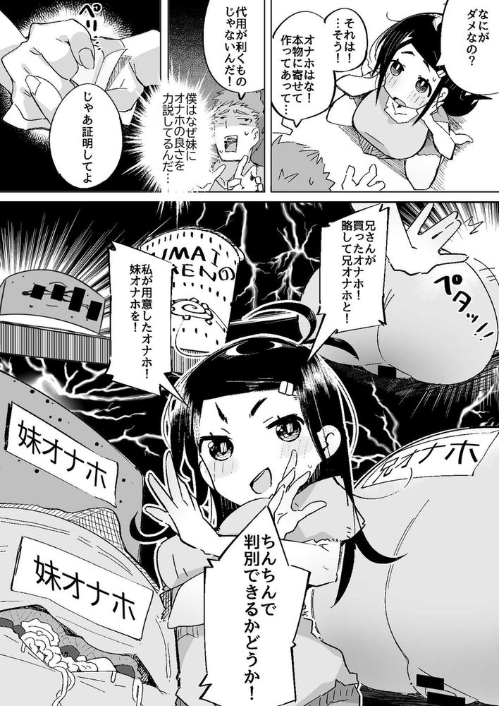 無料エロ漫画 【妹オナホエロ漫画】妹の猛アタックに屈して妹を肉オナホとして扱うことにする…【僕は、妹の誘惑に耐え切れずオナホということにしてセックスをする。／常夏山椒魚】 FANZA