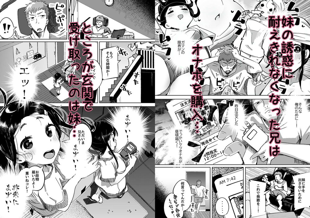 無料エロ漫画 【妹オナホエロ漫画】妹の猛アタックに屈して妹を肉オナホとして扱うことにする…【僕は、妹の誘惑に耐え切れずオナホということにしてセックスをする。／常夏山椒魚】 FANZA