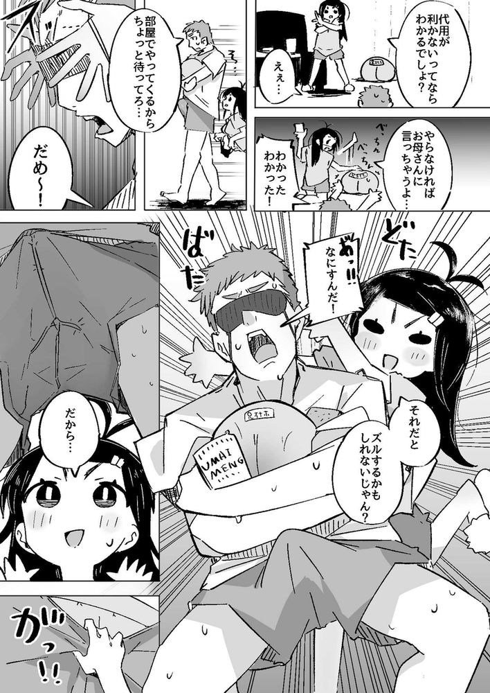 無料エロ漫画 【妹オナホエロ漫画】妹の猛アタックに屈して妹を肉オナホとして扱うことにする…【僕は、妹の誘惑に耐え切れずオナホということにしてセックスをする。／常夏山椒魚】 FANZA