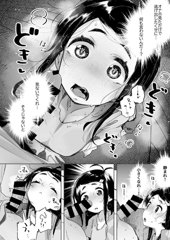 無料エロ漫画 【妹オナホエロ漫画】妹の猛アタックに屈して妹を肉オナホとして扱うことにする…【僕は、妹の誘惑に耐え切れずオナホということにしてセックスをする。／常夏山椒魚】 FANZA