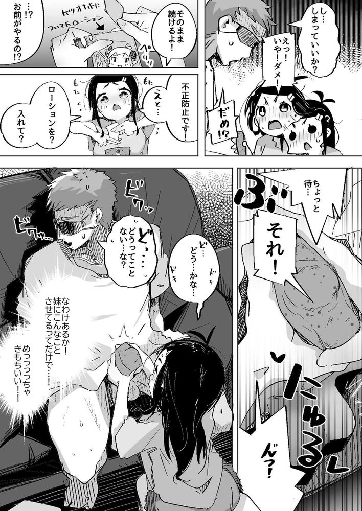 無料エロ漫画 【妹オナホエロ漫画】妹の猛アタックに屈して妹を肉オナホとして扱うことにする…【僕は、妹の誘惑に耐え切れずオナホということにしてセックスをする。／常夏山椒魚】 FANZA