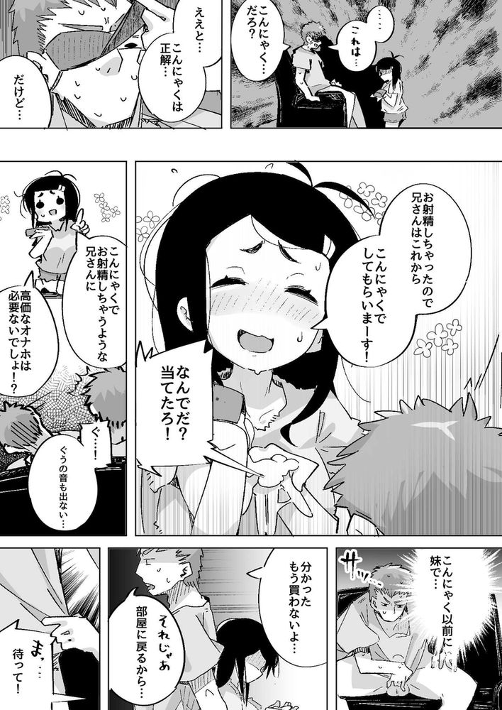 無料エロ漫画 【妹オナホエロ漫画】妹の猛アタックに屈して妹を肉オナホとして扱うことにする…【僕は、妹の誘惑に耐え切れずオナホということにしてセックスをする。／常夏山椒魚】 FANZA