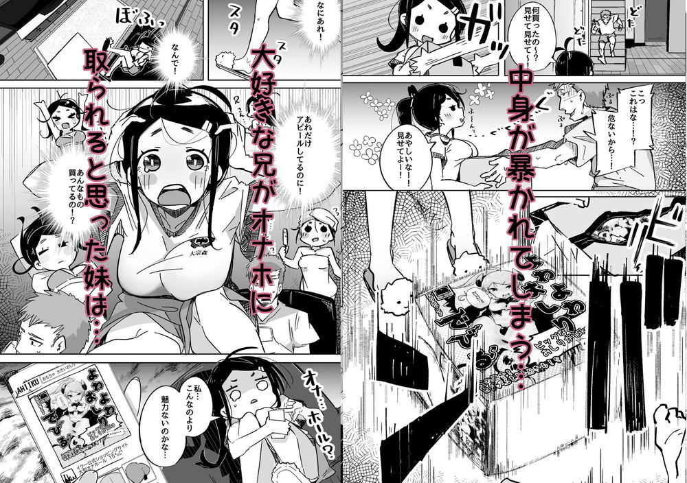 無料エロ漫画 【妹オナホエロ漫画】妹の猛アタックに屈して妹を肉オナホとして扱うことにする…【僕は、妹の誘惑に耐え切れずオナホということにしてセックスをする。／常夏山椒魚】 FANZA