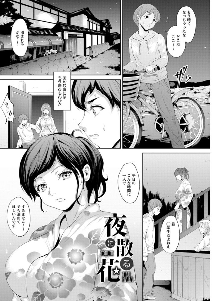 無料エロ漫画 【人妻レイプエロ漫画】若い子に女として見られた上に激しく求められたら…性欲を抑えることができなかったんです【夜に散る花／黒小枝】 FANZA