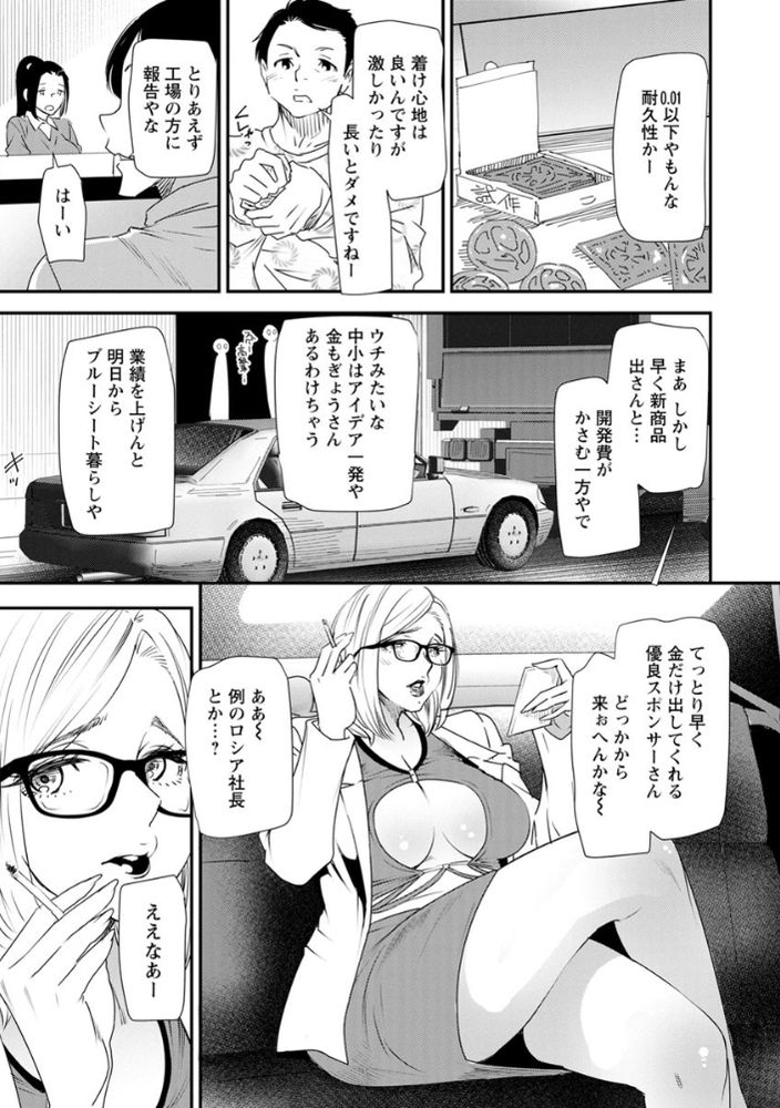 無料エロ漫画 【ビッチ女社長エロ漫画】ビッチS女社長！新素材入手のために日本のコンドームメーカーに降臨した結果ｗｗｗ【カチューシャ／大嶋亮】 FANZA