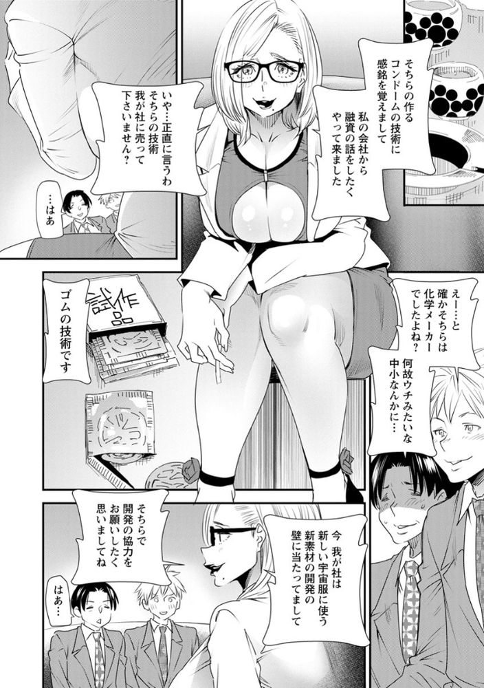 無料エロ漫画 【ビッチ女社長エロ漫画】ビッチS女社長！新素材入手のために日本のコンドームメーカーに降臨した結果ｗｗｗ【カチューシャ／大嶋亮】 FANZA