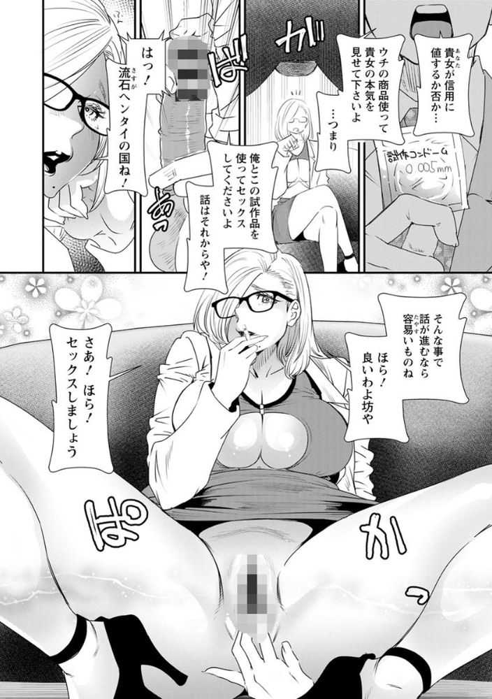 無料エロ漫画 【ビッチ女社長エロ漫画】ビッチS女社長！新素材入手のために日本のコンドームメーカーに降臨した結果ｗｗｗ【カチューシャ／大嶋亮】 FANZA