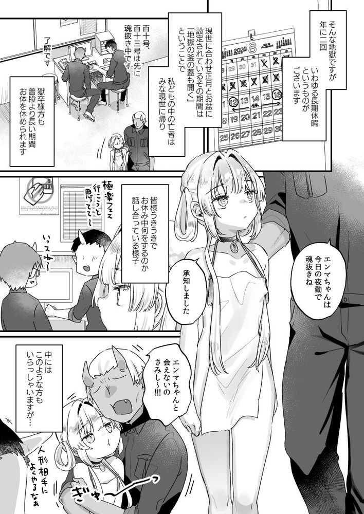 無料エロ漫画 【クールロリエロ漫画】ロリ可愛いイき人形に獄率さんたちはもうメロメロ…そして業務時間外はセックスタイム開始でｗｗｗ【エンマは地獄のイき人形 弐／天気輪】 FANZA