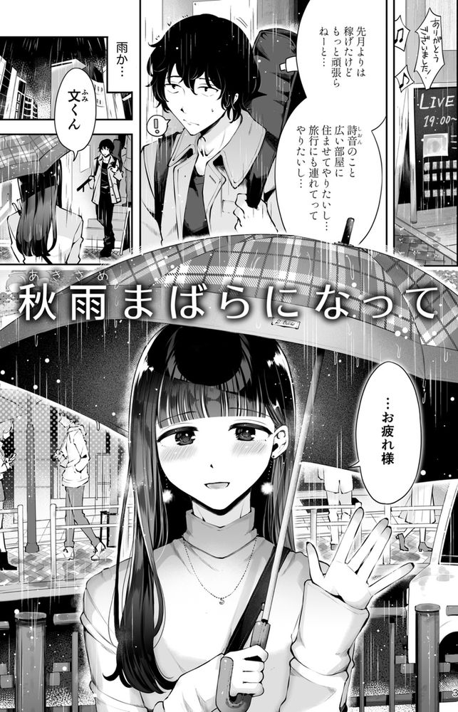 無料エロ漫画 【男の娘いちゃラブエロ漫画】バンドマンな彼氏と甲斐甲斐しい男の娘のいちゃラブライフ【秋雨まばらになって／漫画喫茶瀬戸】 FANZA