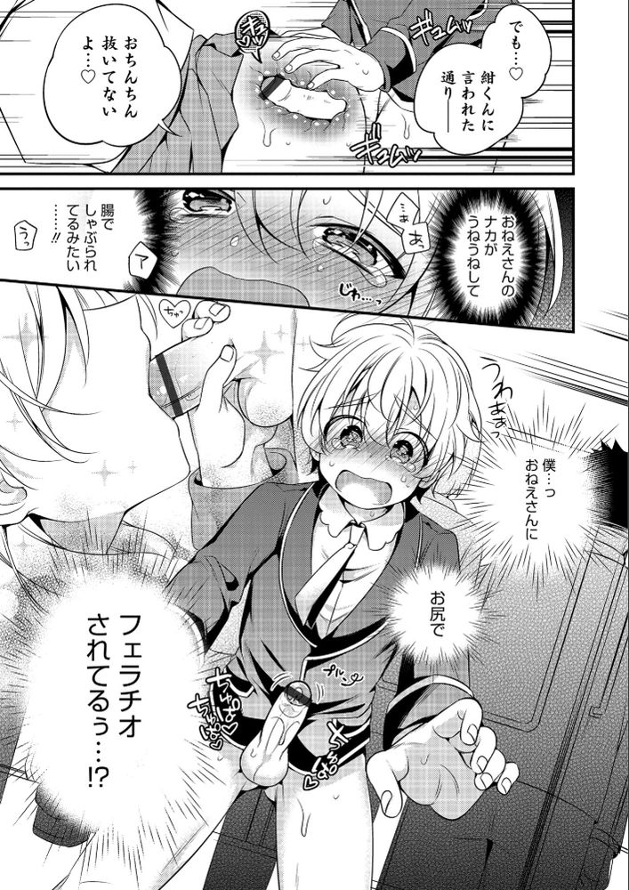 無料エロ漫画 【男の娘痴漢プレイエロ漫画】男の娘のお姉さんを痴漢から守るために電車でアナルセックスすることにしたｗｗｗ【ボクとおねえちゃんの痴漢防止大作戦／びん美】 FANZA