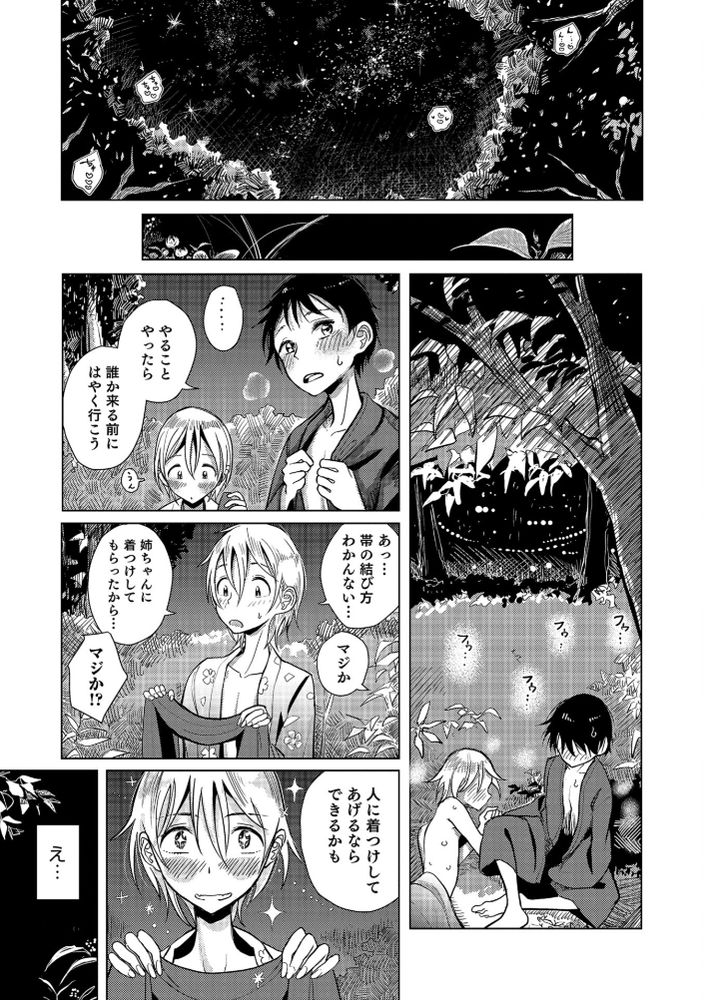 無料エロ漫画 【男の娘いちゃラブエロ漫画】男友達と一緒に夏祭り行こうって待ち合わせしたら…女装した君に恋してる【火華／ディビ】 FANZA