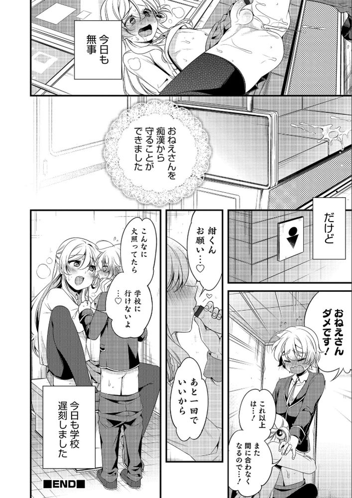 無料エロ漫画 【男の娘痴漢プレイエロ漫画】男の娘のお姉さんを痴漢から守るために電車でアナルセックスすることにしたｗｗｗ【ボクとおねえちゃんの痴漢防止大作戦／びん美】 FANZA